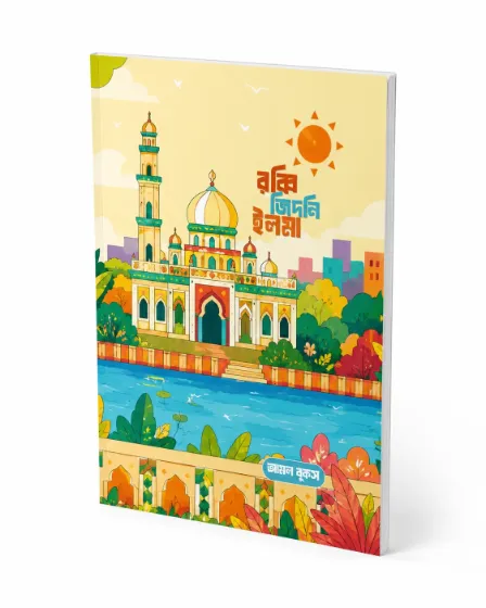 Amol Notebook বইয়ের প্রচ্ছদ