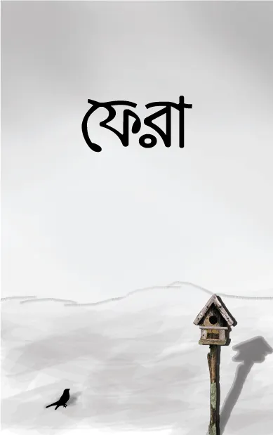 Fera বইয়ের প্রচ্ছদ