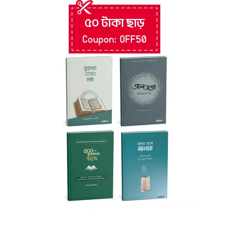জীবন পাল্টে দেওয়ার মত ৪ টি বই বইয়ের প্রচ্ছদ