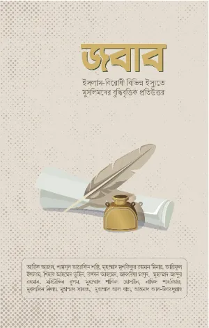 জবাব বইয়ের প্রচ্ছদ
