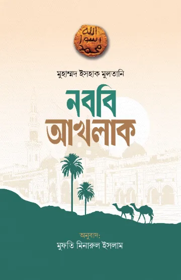 জীবন পরিচালনা বইয়ের প্রচ্ছদ
