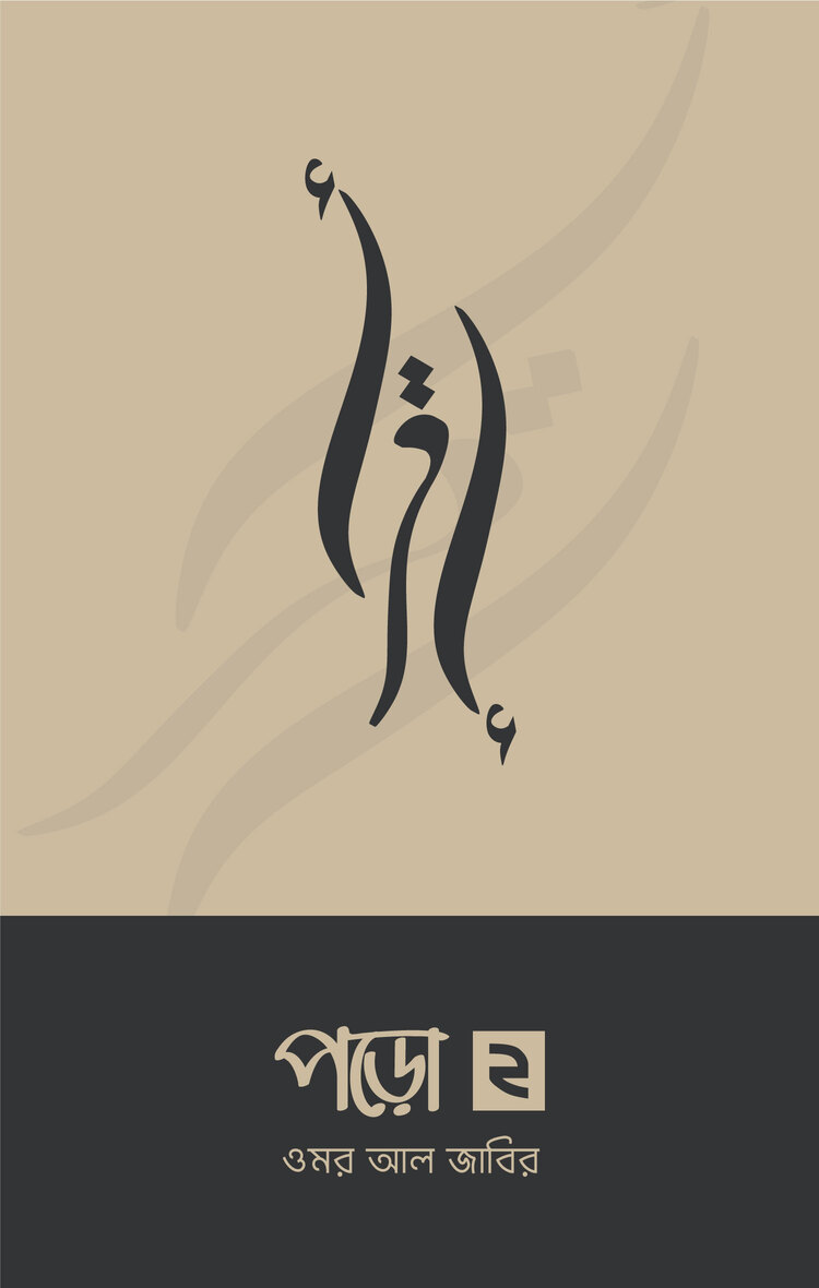 পড়ো ২ বইয়ের প্রচ্ছদ