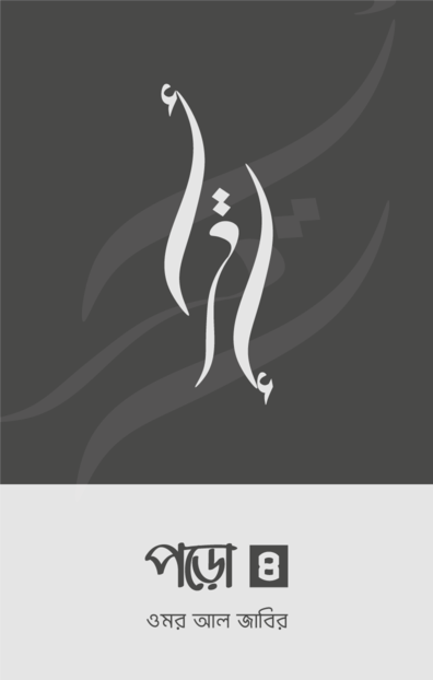 পড়ো ৪ বইয়ের প্রচ্ছদ