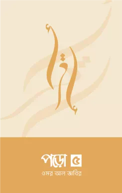 পড়ো ৫ বইয়ের প্রচ্ছদ