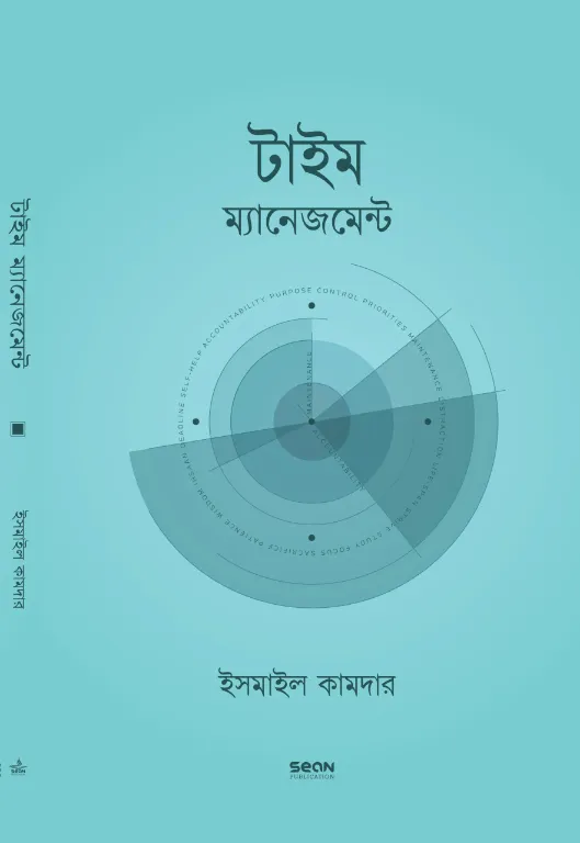 টাইম ম্যানেজমেন্ট বইয়ের প্রচ্ছদ